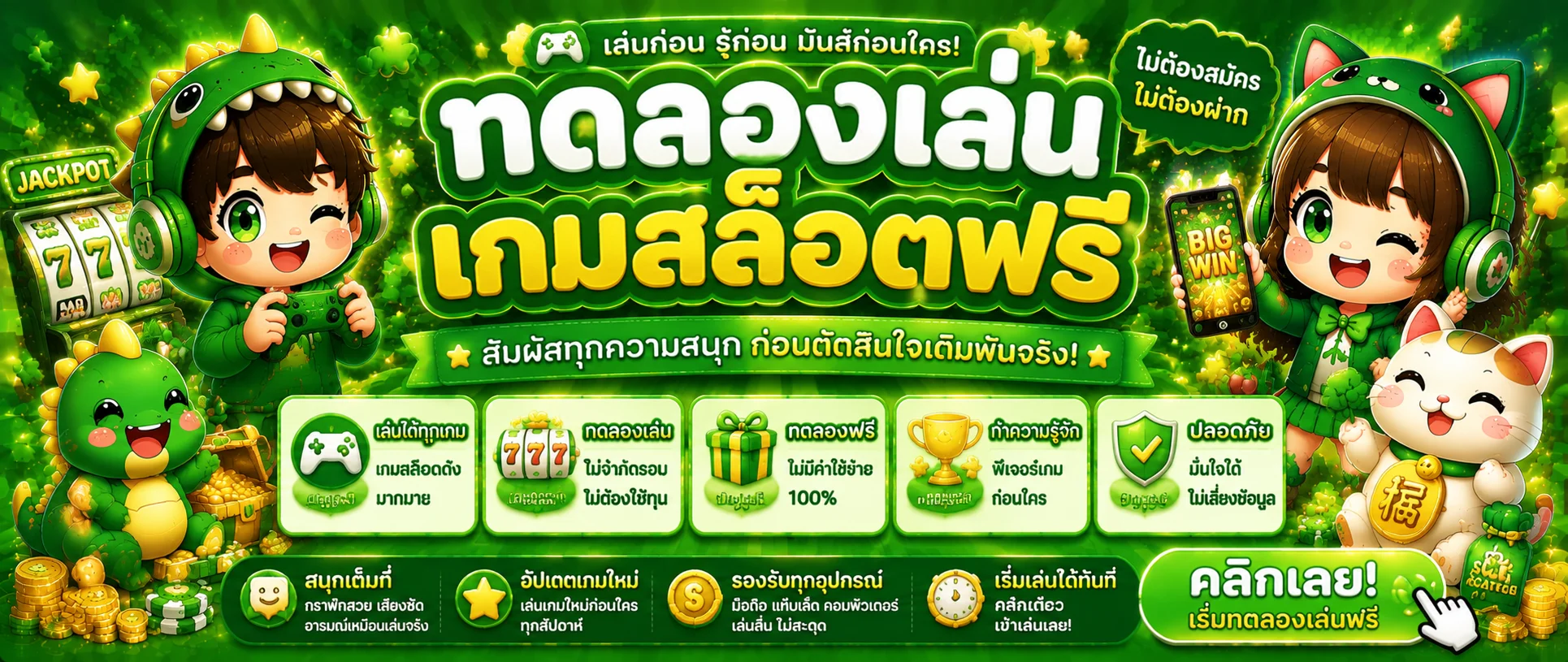 ทดลองเล่นสล็อตฟรีทุกค่ายไม่ต้องสมัครบน SSR77