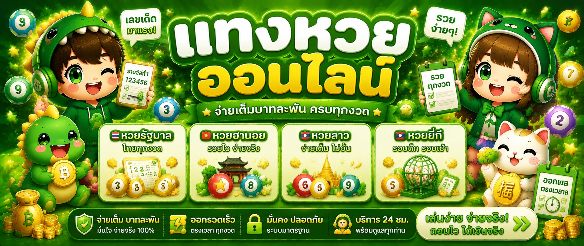 แทงหวยออนไลน์ครบทุกประเภทจ่ายสูงบน SSR77